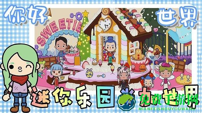 迷你乐园米加世界游戏