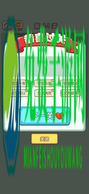 成语升职记领红包