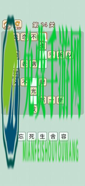 成语升职记领红包