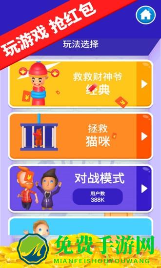 救救财神爷游戏下载安装