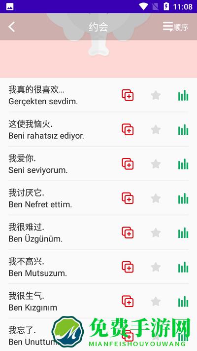 天天土耳其语app