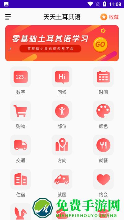 天天土耳其语app