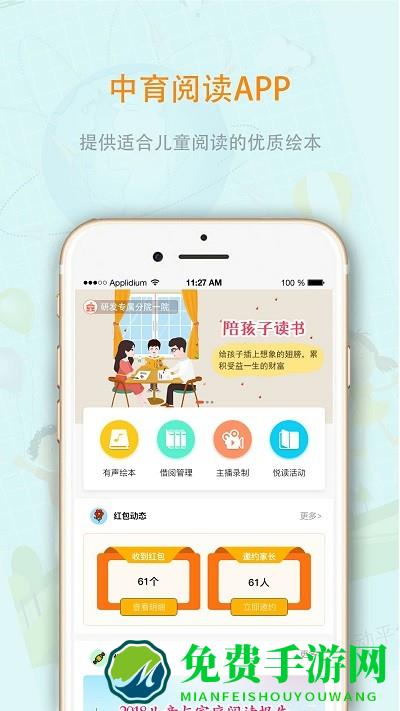 中育悦读下载