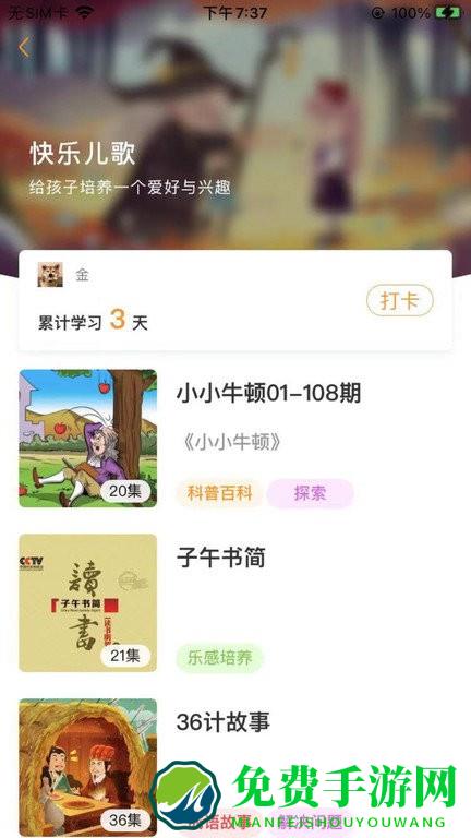 神灯讲故事app