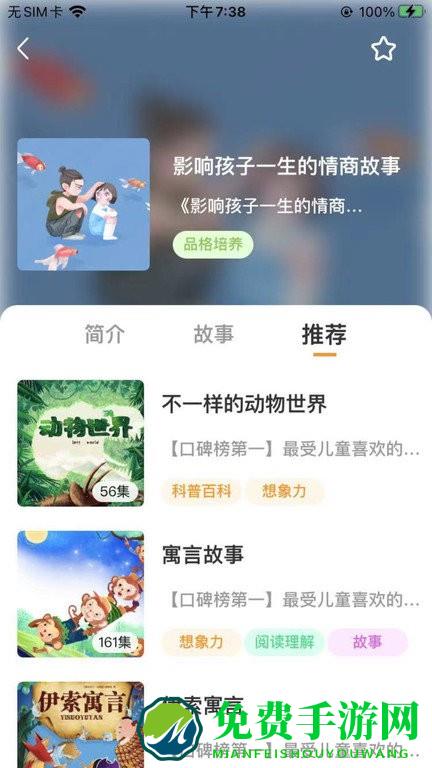 神灯讲故事app