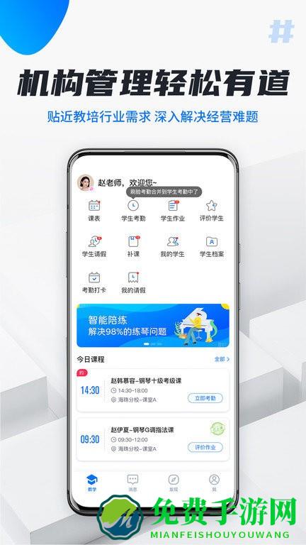 校宇宙教师端软件下载