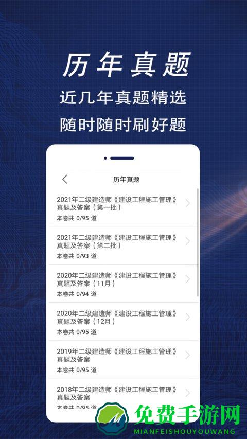 二级注册建筑师全题库app
