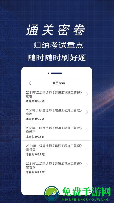 二级注册建筑师全题库app