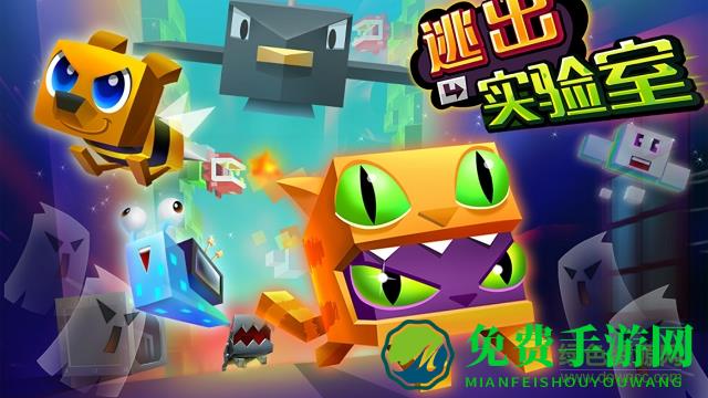 逃出实验室2中文版修改版