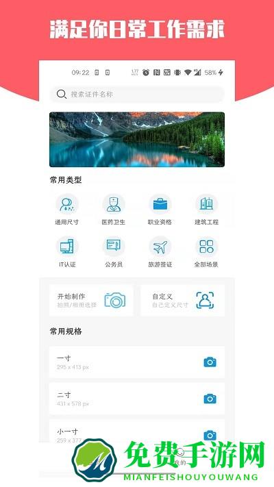 证件照万能助手app