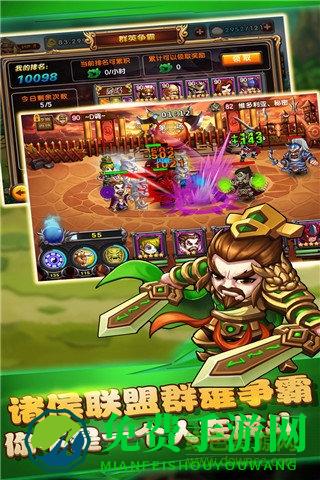 真三国英雄传手游