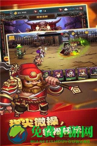 真三国英雄传手游