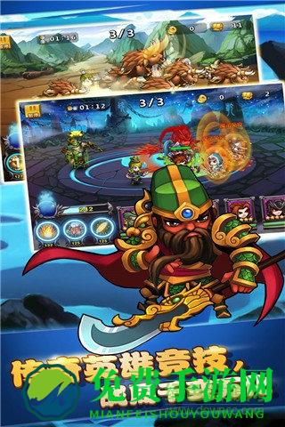 真三国英雄传手游