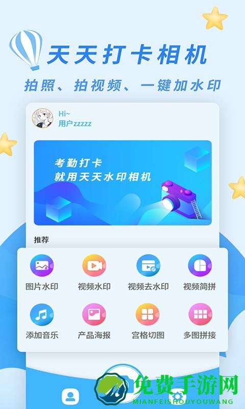 天天打卡相机下载