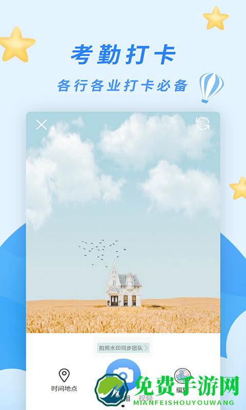 天天打卡相机软件