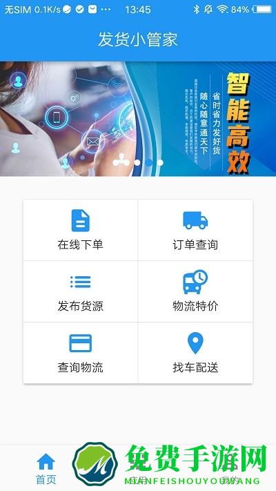 发好货在线下单软件