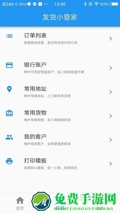 发好货在线下单软件