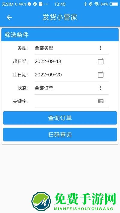发好货在线下单软件