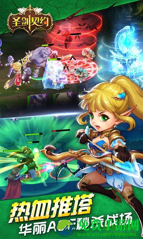 圣剑契约体验版