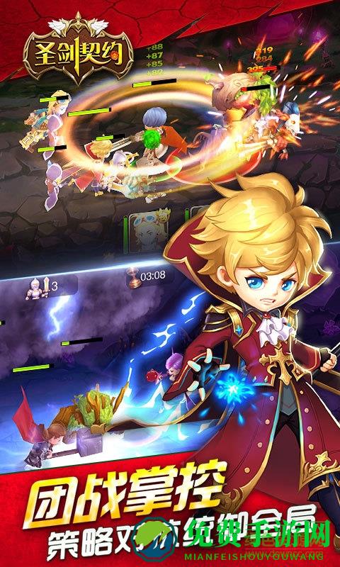 圣剑契约体验版
