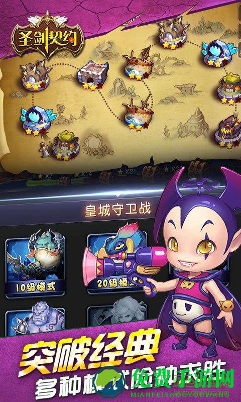 圣剑契约体验版