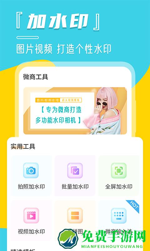 时间相机视频水印软件