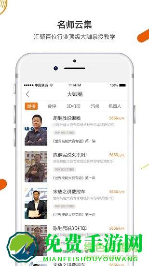 技得技能大师在线培训平台