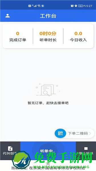 玖伍代驾司机端软件