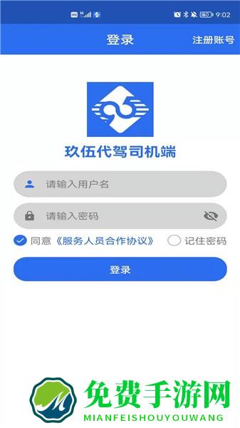 玖伍代驾司机端软件