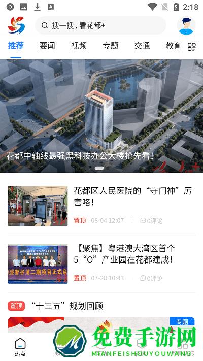 花都融媒最新版下载