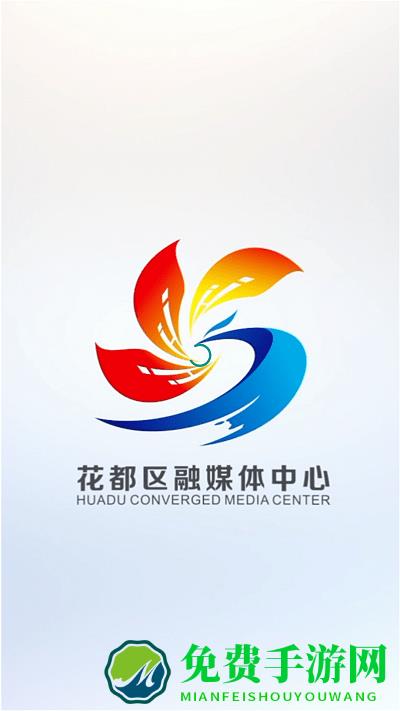 花都融媒最新版