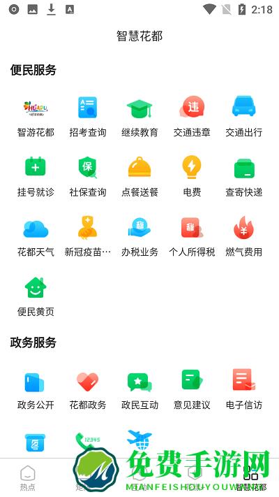 花都融媒最新版