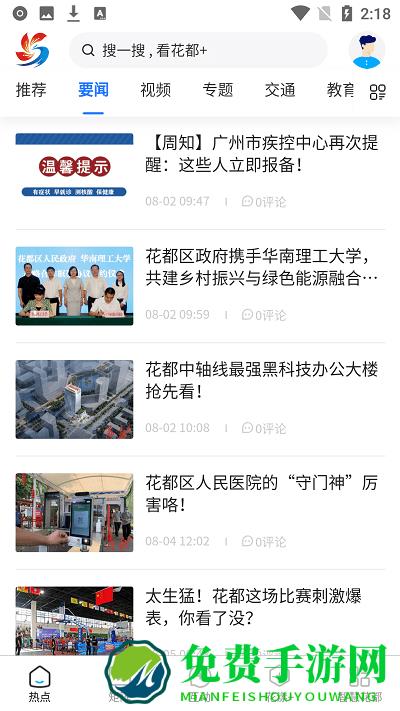 花都融媒最新版