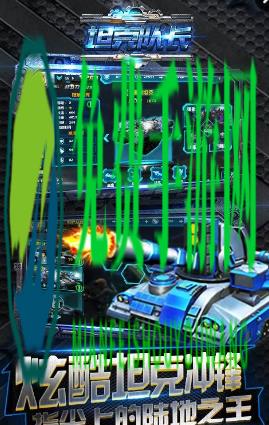 坦克队长内测版