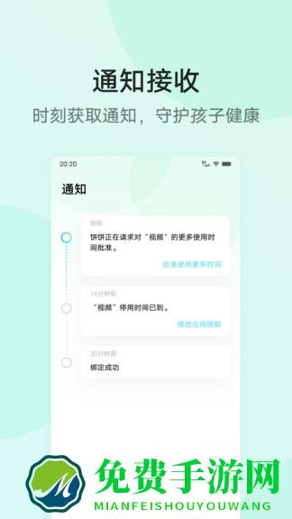 孩子守护孩子端(child care)