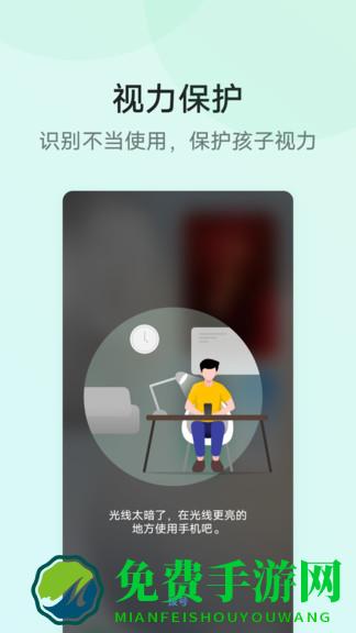 孩子守护孩子端(child care)