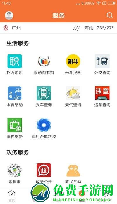 魅力恩平app