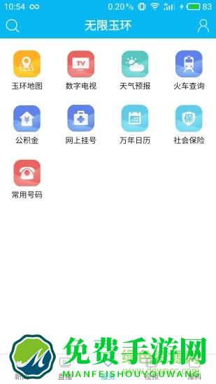 无限玉环app