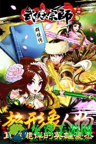 武侠大宗师vivo版