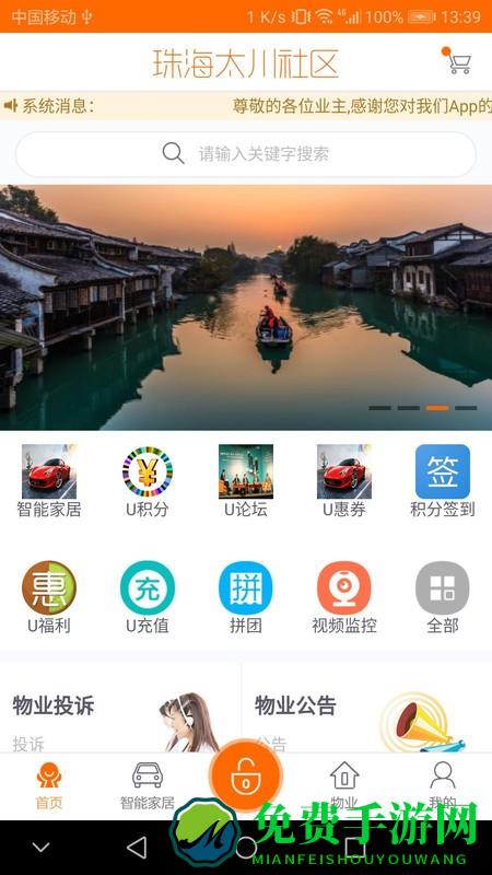 u家云社区app下载安装