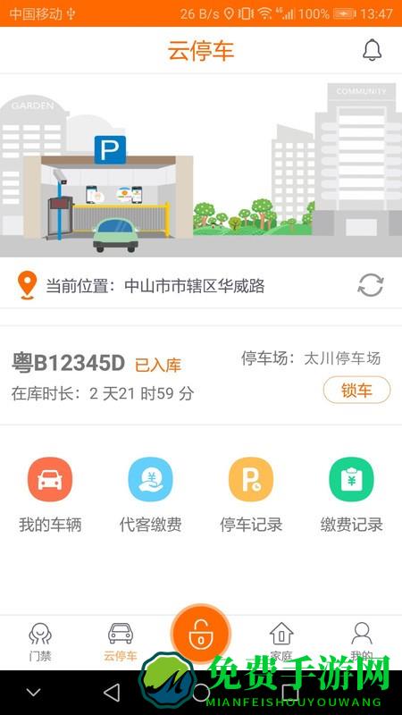 u家云社区手机客户端