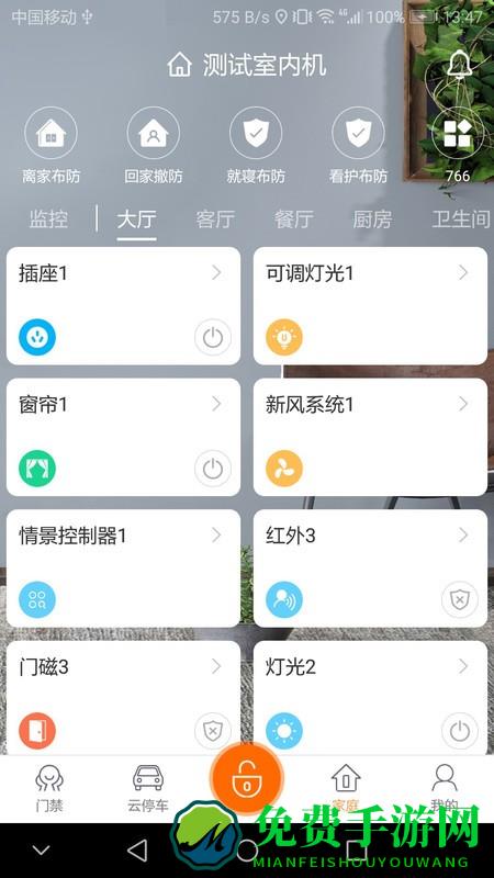u家云社区手机客户端