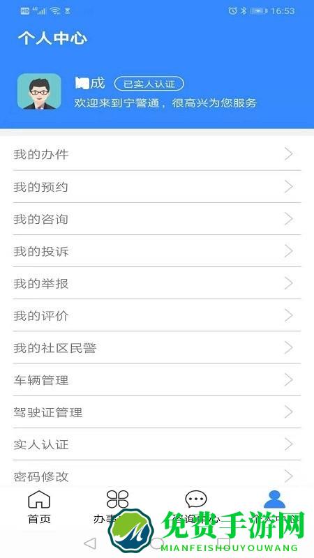 宁警通app官方下载