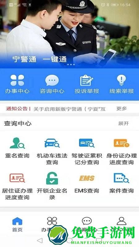 宁警通app