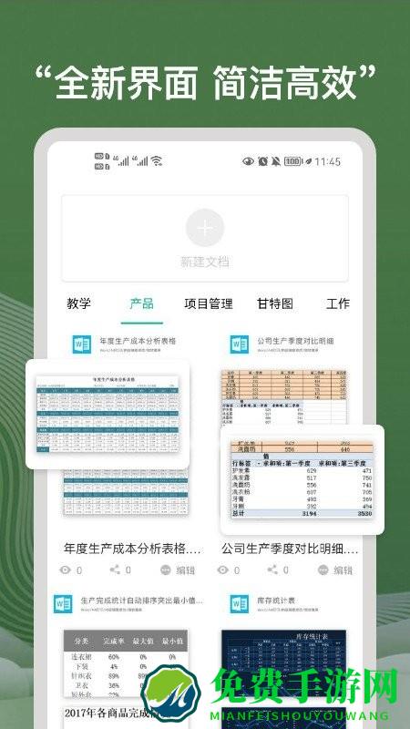 免费excel表格制作app