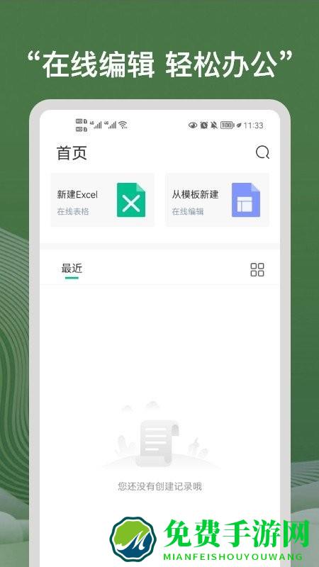 免费excel表格制作app