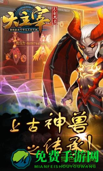 大主宰手游vivo账号版