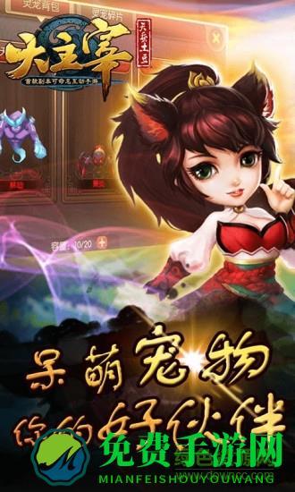 大主宰手游vivo账号版