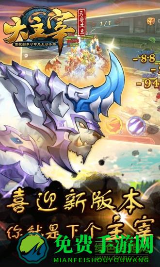 大主宰手游vivo账号版