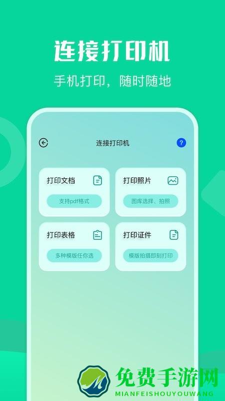 通用连接助手下载最新版
